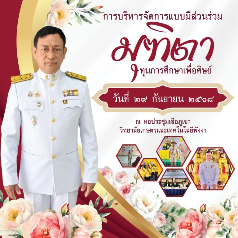 พิธีแสดงมุทิตาจิตเกษียณอายุราชการ