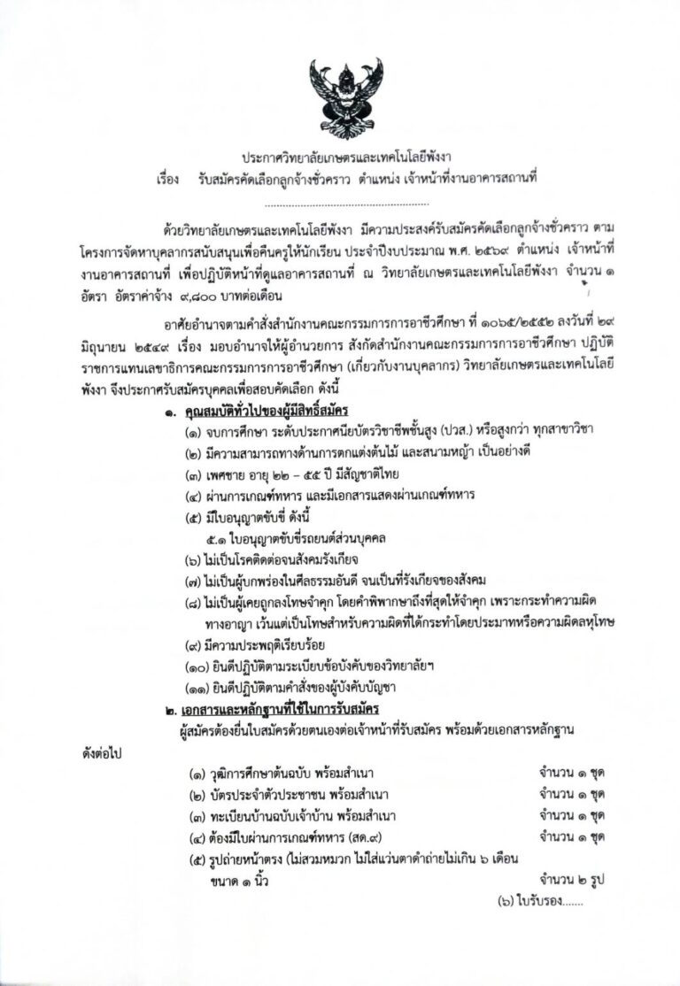 ประกาศรับสมัครงาน