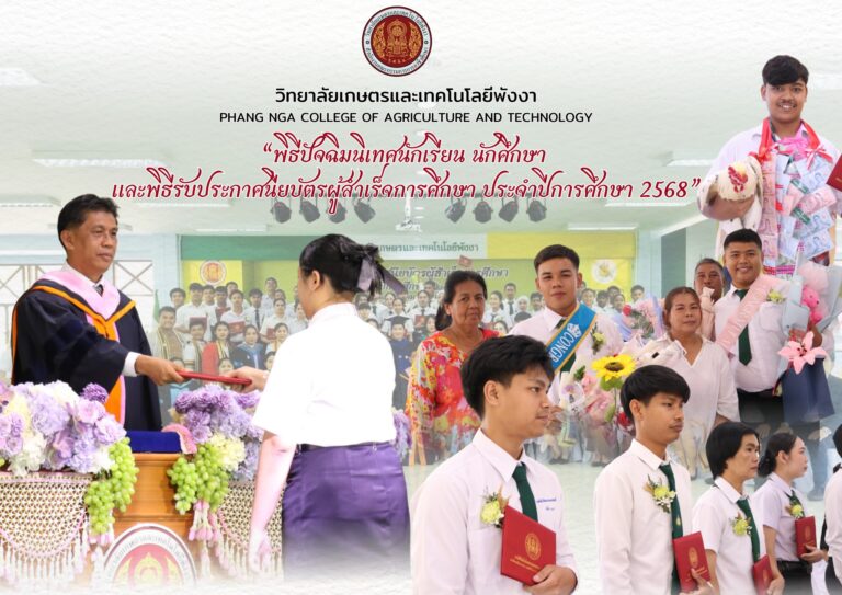 ✨🌷 พิธีมอบประกาศนียบัตรและปัจฉิมนิเทศผู้สำเร็จการศึกษา ประจำปีการศึกษา 2568 🌷✨