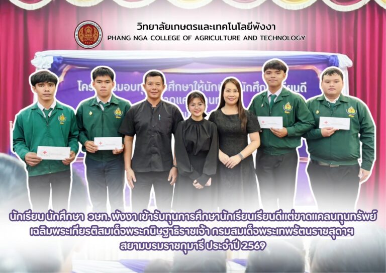 วษท.พังงา นำนักเรียนเข้ารับทุนการศึกษาเฉลิมพระเกียรติ จากสำนักงานเหล่ากาชาดจังหวัดพังงา