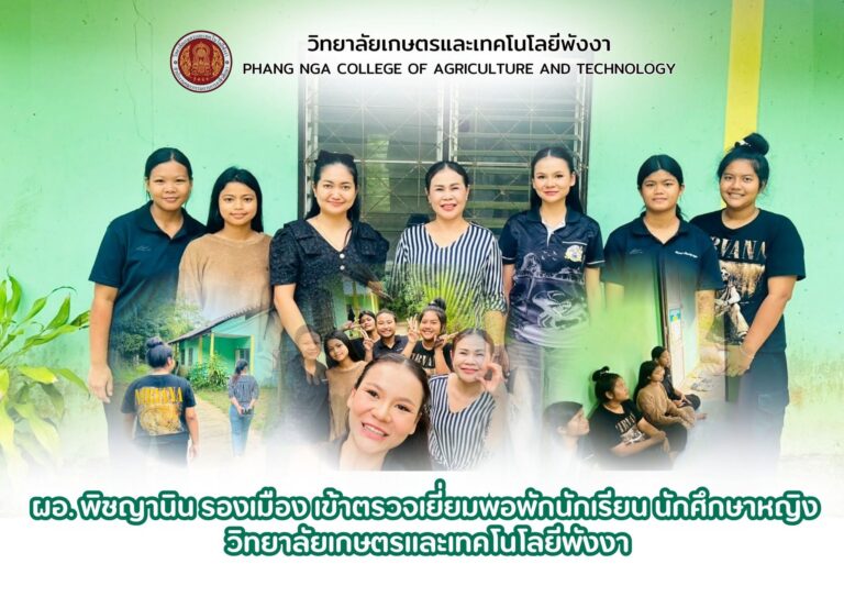 ผู้อำนวยการวิทยาลัยฯ ตรวจเยี่ยมหอพักนักเรียน นักศึกษาหญิง พร้อมติดตามความเป็นอยู่และความปลอดภัย