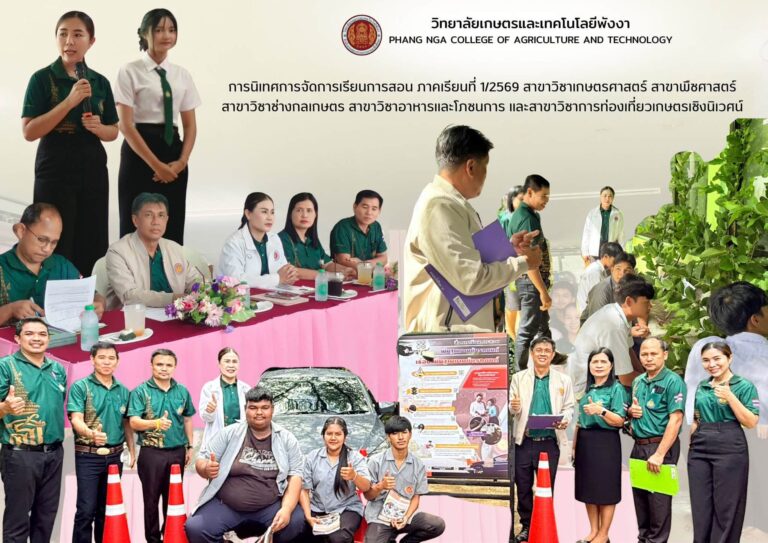 วษท.พังงา นิเทศติดตามและประเมินผลการจัดการเรียนรู้ ภาคเรียนที่ 1 ปีการศึกษา 2569