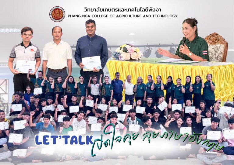 โครงการ Let’s Talk เปิดใจคุย ลุยภาษาอังกฤษ เสริมทักษะภาษาอังกฤษ ประยุกต์ใช้ในสายอาชีพ