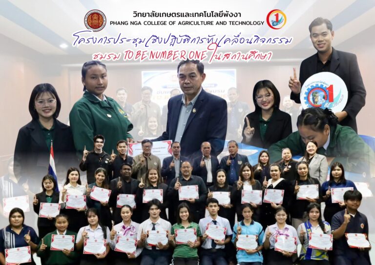 ขับเคลื่อนชมรม TO BE NUMBER ONE สู่การยกระดับการแข่งขัน