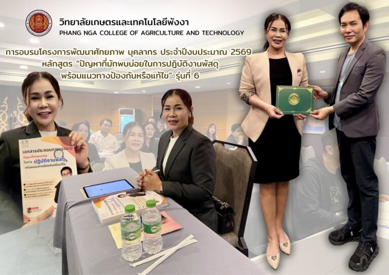 อบรมพัฒนาศักยภาพบุคลากร เสริมความรู้ด้านงานพัสดุ